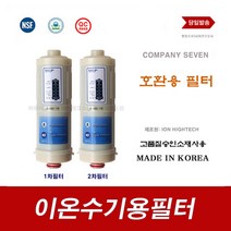 이온수기필터 BTM-700 B700 이온수기용 교환 프라임골드 대체 필터, 9999, B-5000 1차