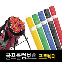 TABATA 샤프트보호 클럽 프로텍터 AP-248, 그린, 1개
