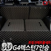 아이빌 G4렉스턴트렁크매트 풀세트, 브라운, G4렉스턴5인승