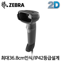 [지브라] DS2208 바코드스캐너 핸디형 2D 유선 ZEBRA, DS2208 (연결:시리얼+DC아답터)