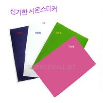 [사이언스몰] 시온스티커 [저온 고온 체온], 고온용(보라)
