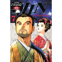 타임슬립 닥터 JIN. 7, 서울문화사