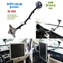 탑마운트 IK-305 고무판표면 끈끈한 겔처리 강력 긴관절 유리흡착식 모니터거치대, 1개, IK-305-LG