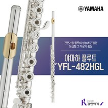 야마하 YFL-482HGL