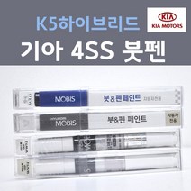 순정품 기아 K5하이브리드 4SS 붓펜 자동차 차량용 카페인트, 1개, 8ml