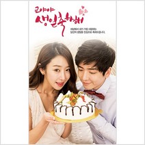 BOM 생일현수막 생일축하해 A형세로, 열재단+압정