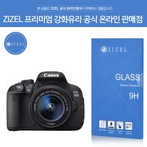 ZIZEL 캐논 EOS 700D 강화유리 고강도 9H 액정필름