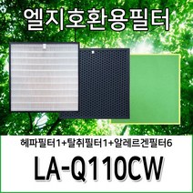 엘지호환용필터 LA-Q110CW, 헤파필터1+탈취필터1+알레르겐필터6