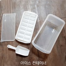 아이스 컨테이너// 냉장고 얼음통 아이스트레이