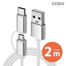 LG 폴더폰 2 in 1 충전 케이블 2m