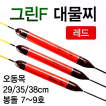 [낚시야놀자] 그린F 대물 레드 대물찌 오동목 길이29~38cm 낚시찌, 대 38cm (약8.0g), 1개