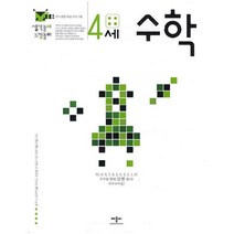 생각놀이 느낌놀이 수학 4세 : 유아 통합 학습 프로그램