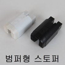 범퍼형 샤시 스토퍼 /충격 방지/베란다/창문/창호고정, 블랙범퍼스토퍼