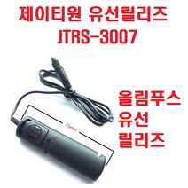 제이티원 유선릴리즈 JTRS3007 올림푸스용, 1개