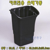 러버메이드 카트 전용 쓰레기통 운반용카트 운반카트 핸드카트 운반용수레 대차 식당용품, 본상품선택