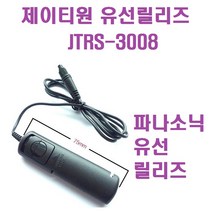 제이티원 유선릴리즈 JTRS3008 파나소닉용, 1개