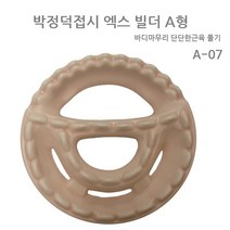 박정덕뷰접시괄사-경락마사지도구 셀프 홈케어 도자기 이지, 엑스빌더A, 1개