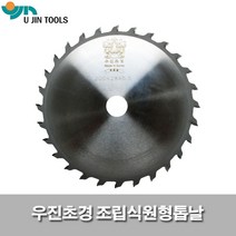 조립식홈파기날/200MMx28날x15.88/우진초경/다도날