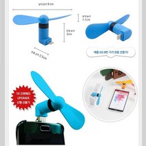 n16588/2 빨간오리 iOS 8핀 선풍기 DW-40/아이폰 아이패드 휴대용선풍기 부채 미니선풍기 여름용품 팬시도매