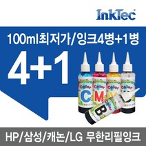 LG LIP2230CW LIP2040VW 리필잉크 무한잉크 충전잉크 무한리필잉크, 4색세트, 1개