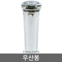 팜파크 우산봉 분수봉 우산분수 분수대 분수 실내분수 (수중모터용)