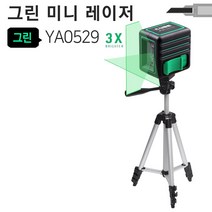 ADA 그린 레이저레벨기 YA0562, 1개