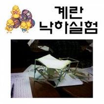 [사이언스몰] 계란 낙하실험장치