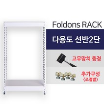 [폴던스랙] 다용도 앵글 선반수납장/2단 700x400x1300, 블랙앵글