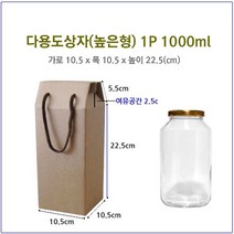[슈가블링] 유리병 다용도 선물상자, 다용도상자(높은형)1000ml, 1장