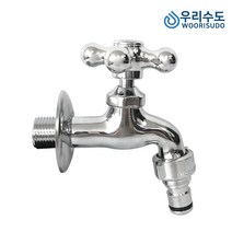우리수도 십자카프링꼭지(분리형) 가로꼭지 수도꼭지, 1개