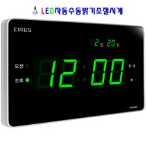 CMOS 조아몰 디지털벽시계 전자시계 led 시계 벽시계 전기 무소음시계, 162A6GD