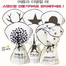 [써니몰] 깔끔하게 보관 내츄럴 스탠드형 선풍기 커버, 스탠드선풍기커버_숲속향기(1P)