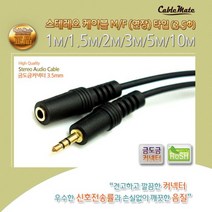 이어폰연장선 3.5 스테레오 연장선 1M 2M 3M 5M 10M JNHKR, 이어폰연장선(암/수_10M)