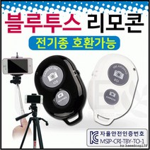 라비아 AB 셔터3 스마트폰 블루투스 리모컨, 블랙, 1개