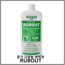 UNGER RUBOUT 강력유리세정제 러브아웃 유리물때제거제 500ml, 1개