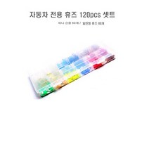 차량용 휴즈 셋트 퓨즈 자동차 종류별 전차종, 1set