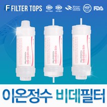 필터탑스 고품질 비데필터 호환 비데정수필터, 비데필터 나사형 3개(1+1+1)세트
