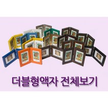 누리액자 탁상용 더블액자 l 더블형 경첩 사진액자, 19번 MDF노랑 세로형