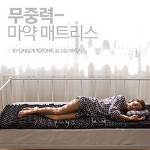 무중력 마약매트리스 싱글사이즈