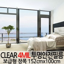 현대시트 CLEAR 2MIL 4MIL 투명안전필름, 02_CLEAR 4MIL 투명안전필름 장폭 152cm