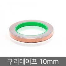 미르 구리테이프 동테이프 동박테이프 10mm X 20m, 단품