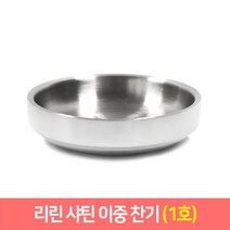 리린 샤틴 이중찬기 반찬그릇 이중스텐 접시 스텐찬기, 1호, 1개