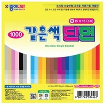 종이나라/1000 같은색 색종이 단면 1갑15입, 15연노랑, 150x150mm 40매