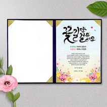애니데이파티 꽃길만걸으세요(감사장), 01네이비케이스