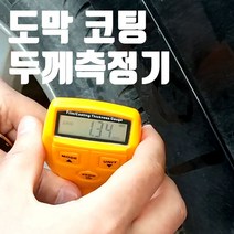 YATO 페인트 코팅 디지털두께측정기 GM-200A 도막두께측정기