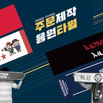 주문제작 응원수건 무지 극세사 타올 (수량10장부터 제작가능), 스웨이드 그림/문구 인쇄