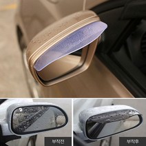 비에스 비오는날 안전을 위한 레인커버 사이드 미러 가드, 투명화이트