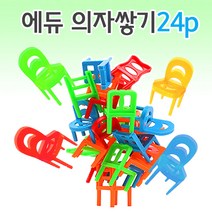 보드게임 IQ EQ 에듀의자쌓기(소) 24P 게임, 보드 에듀의자쌓기(소)
