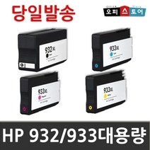 HP 932XL 933XL HP7110 HP762 HP7610 HP6600 HP7510 호환잉크, 노랑[대용량], 1개