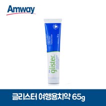 암웨이 글리스터 멀티액션 플로라이드 치약, 65g, 5개